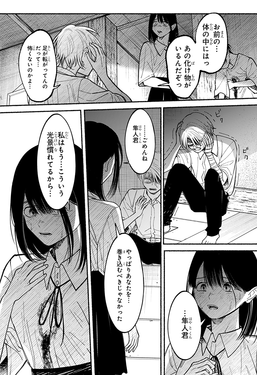 良太は弟を殺した Chap 10 - Next Chap 11