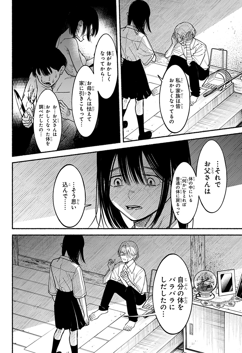 良太は弟を殺した Chap 10 - Next Chap 11