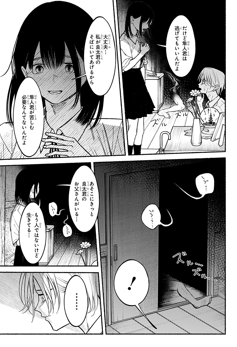 良太は弟を殺した Chap 10 - Next Chap 11
