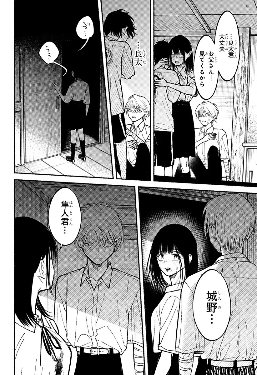 良太は弟を殺した Chap 10 - Next Chap 11