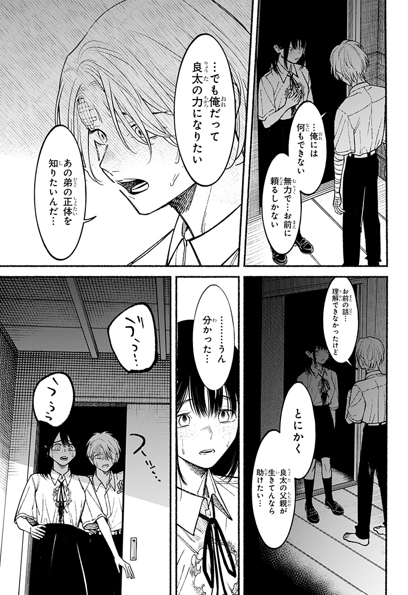 良太は弟を殺した Chap 10 - Next Chap 11