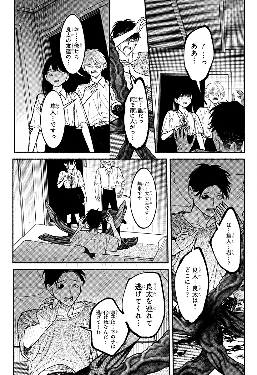 良太は弟を殺した Chap 10 - Next Chap 11