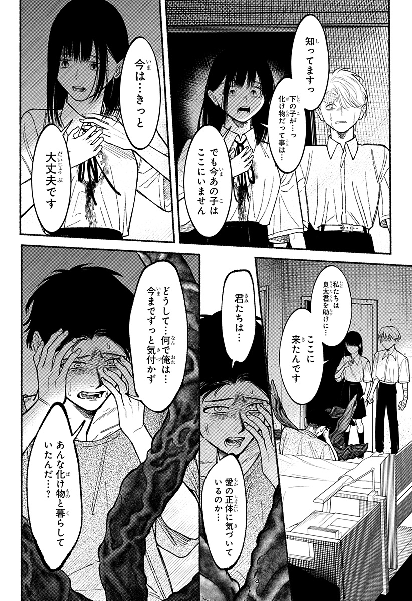 良太は弟を殺した Chap 10 - Next Chap 11