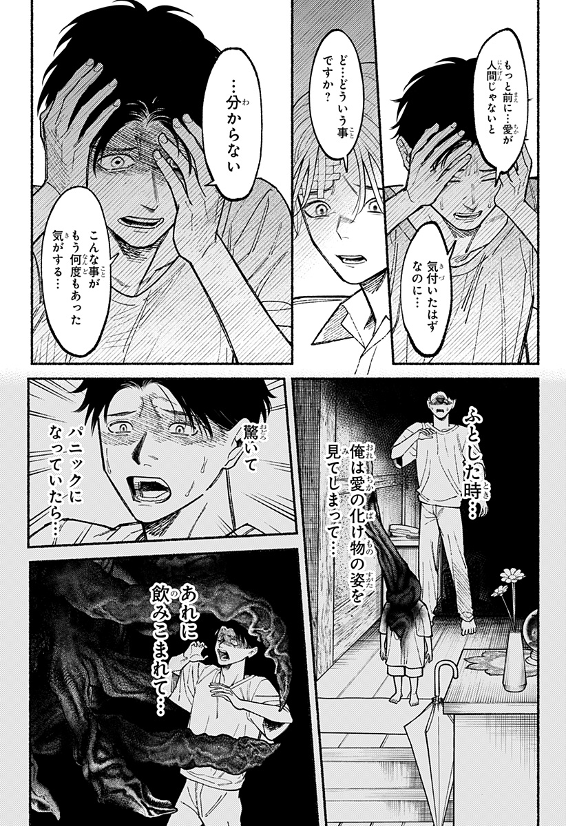 良太は弟を殺した Chap 10 - Next Chap 11