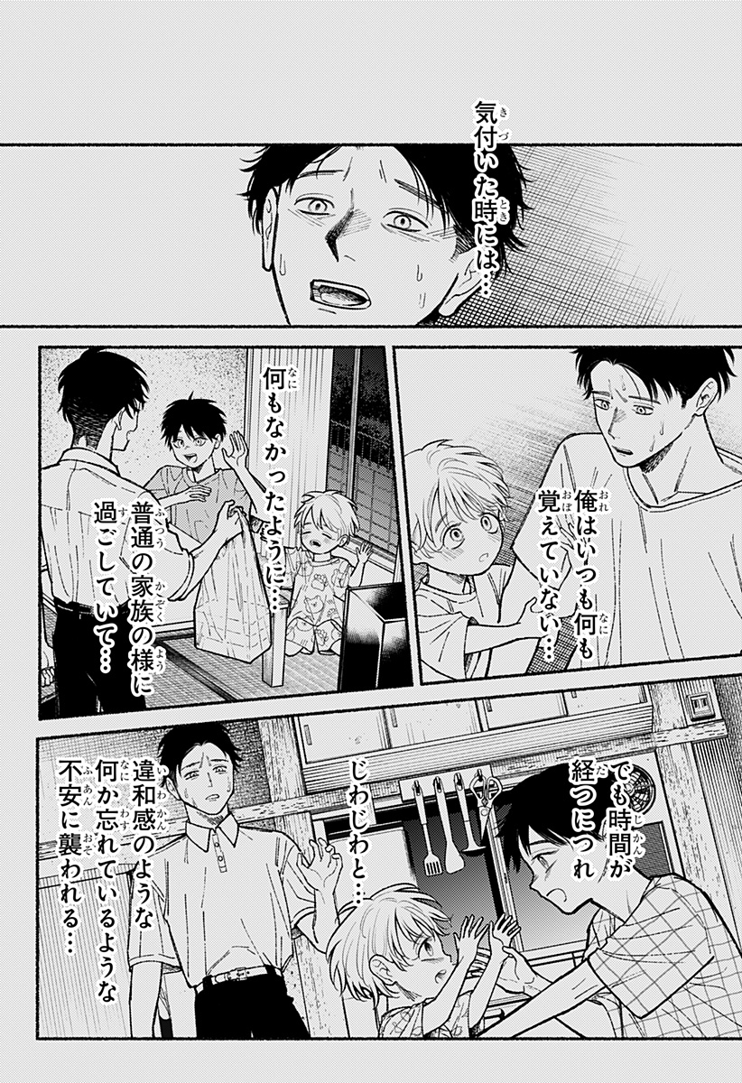 良太は弟を殺した Chap 10 - Next Chap 11