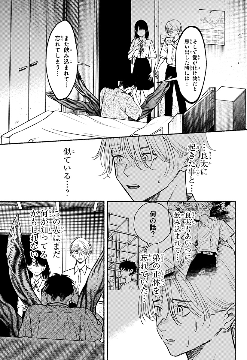 良太は弟を殺した Chap 10 - Next Chap 11