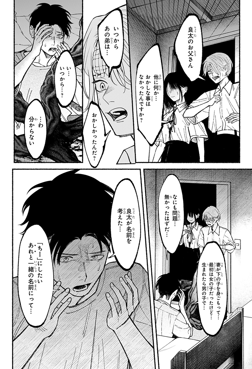 良太は弟を殺した Chap 10 - Next Chap 11