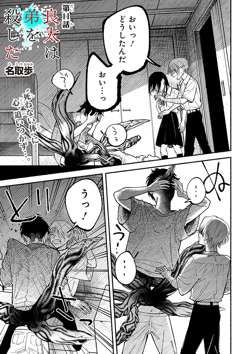 良太は弟を殺した Chap 11 - Next Chap 12