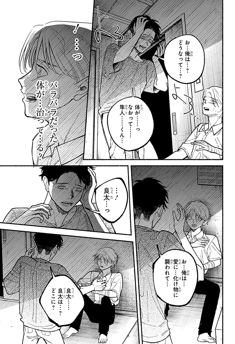 良太は弟を殺した Chap 11 - Next Chap 12