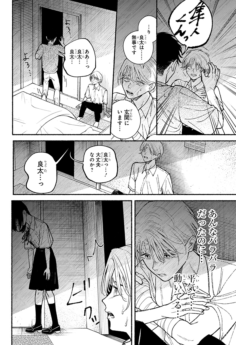 良太は弟を殺した Chap 11 - Next Chap 12