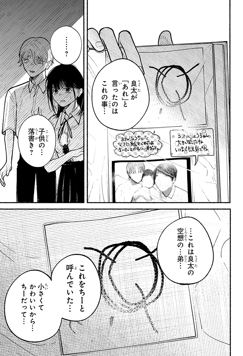 良太は弟を殺した Chap 11 - Next Chap 12