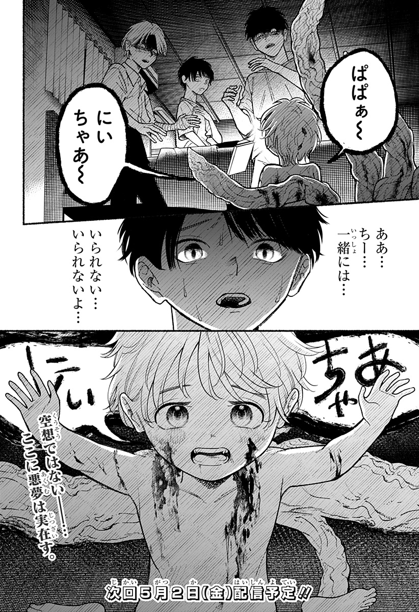良太は弟を殺した Chap 11 - Next Chap 12
