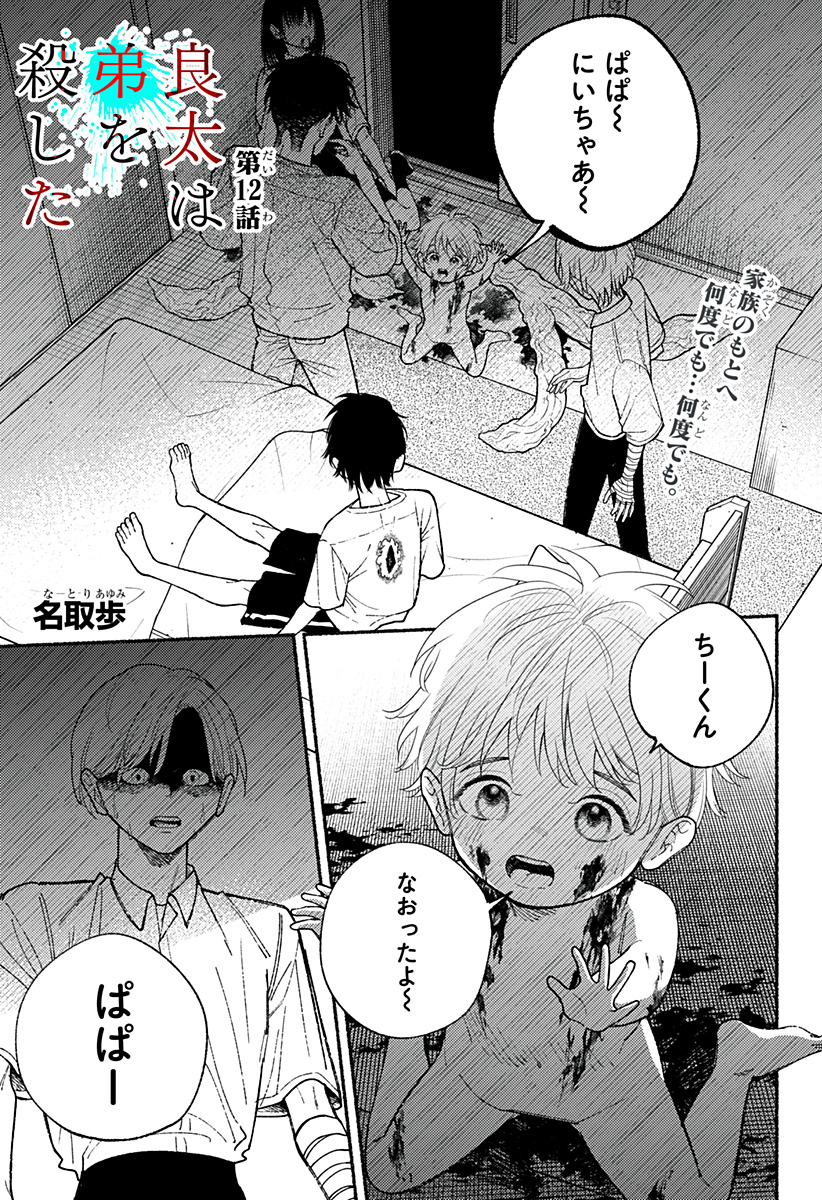 良太は弟を殺した Chap 12 - Next Chap 13