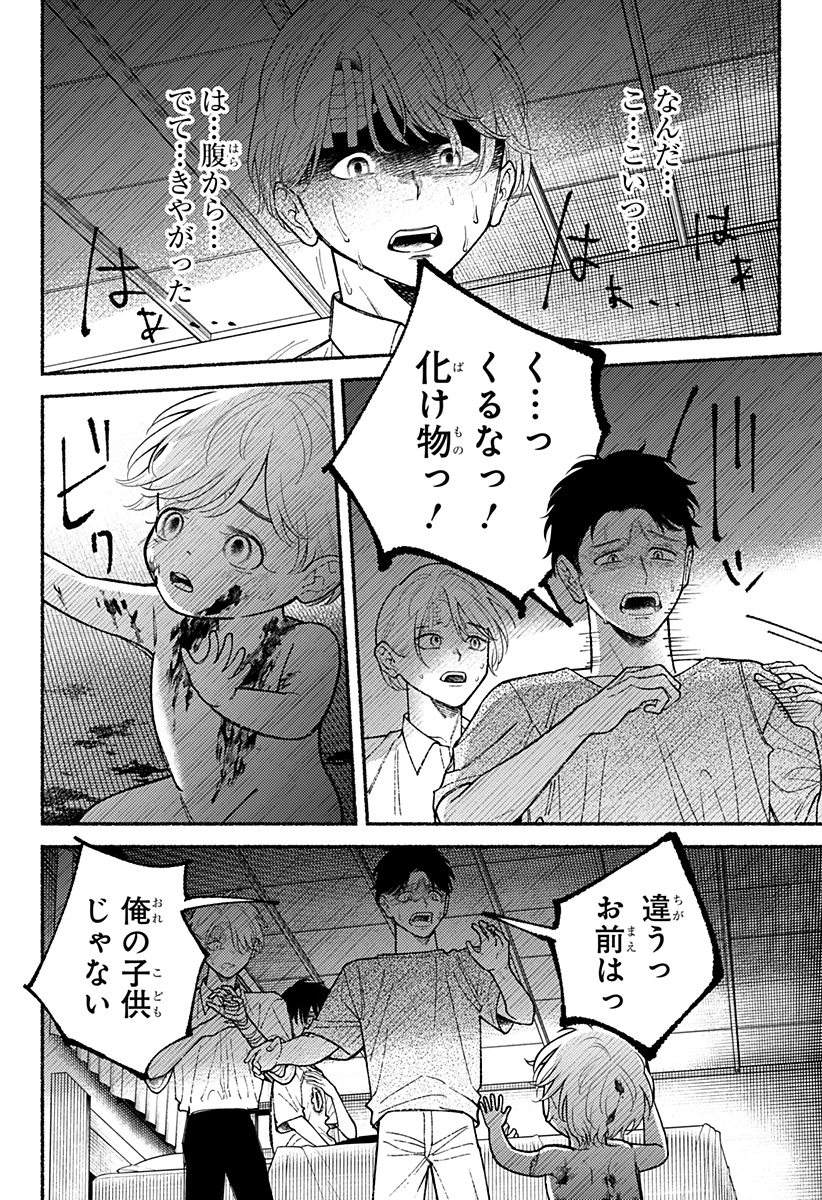 良太は弟を殺した Chap 12 - Next Chap 13