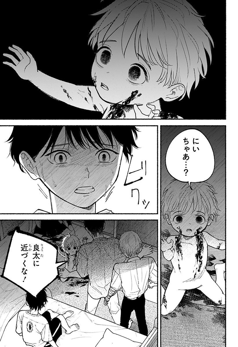 良太は弟を殺した Chap 12 - Next Chap 13