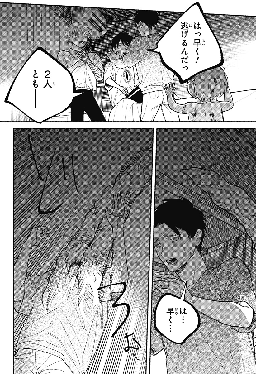 良太は弟を殺した Chap 12 - Next Chap 13