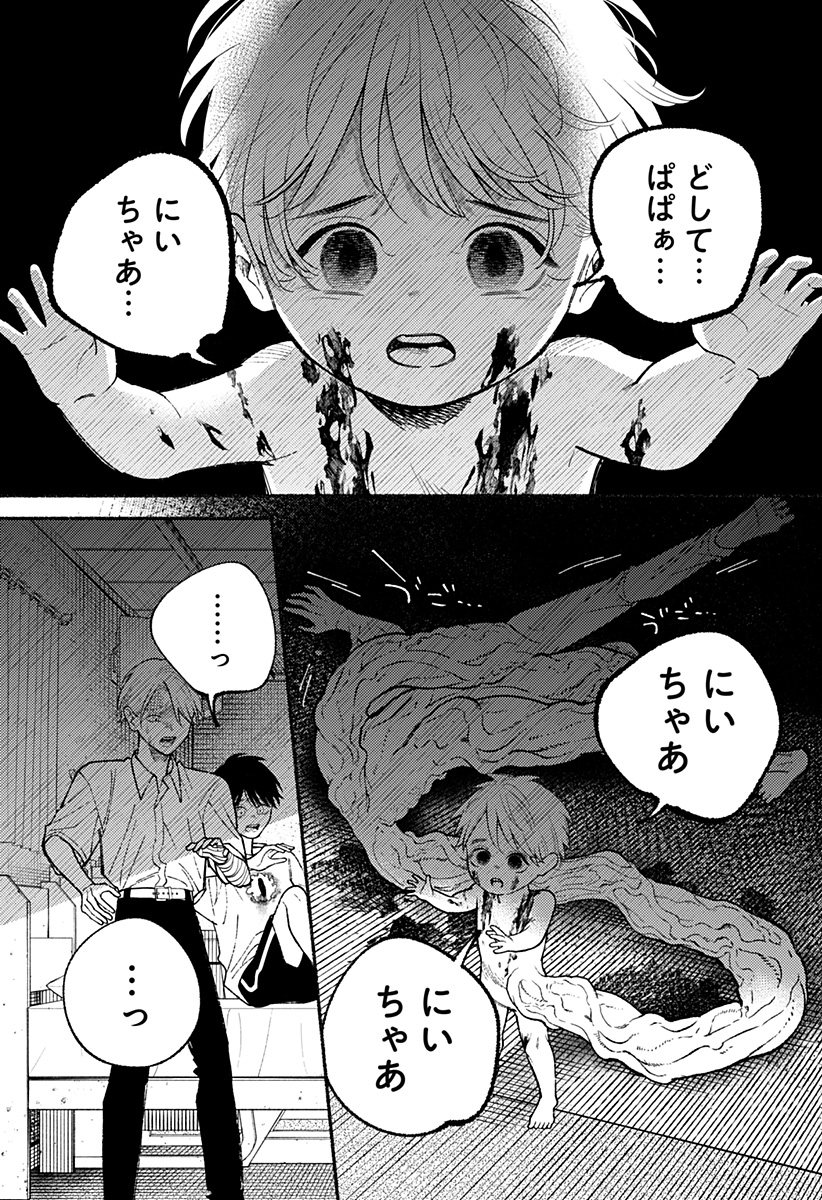 良太は弟を殺した Chap 12 - Next Chap 13