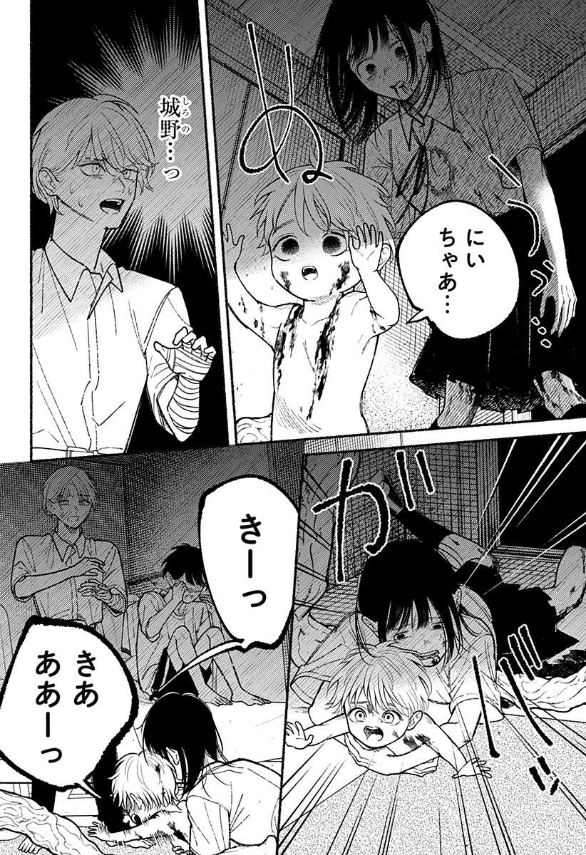 良太は弟を殺した Chap 12 - Next Chap 13