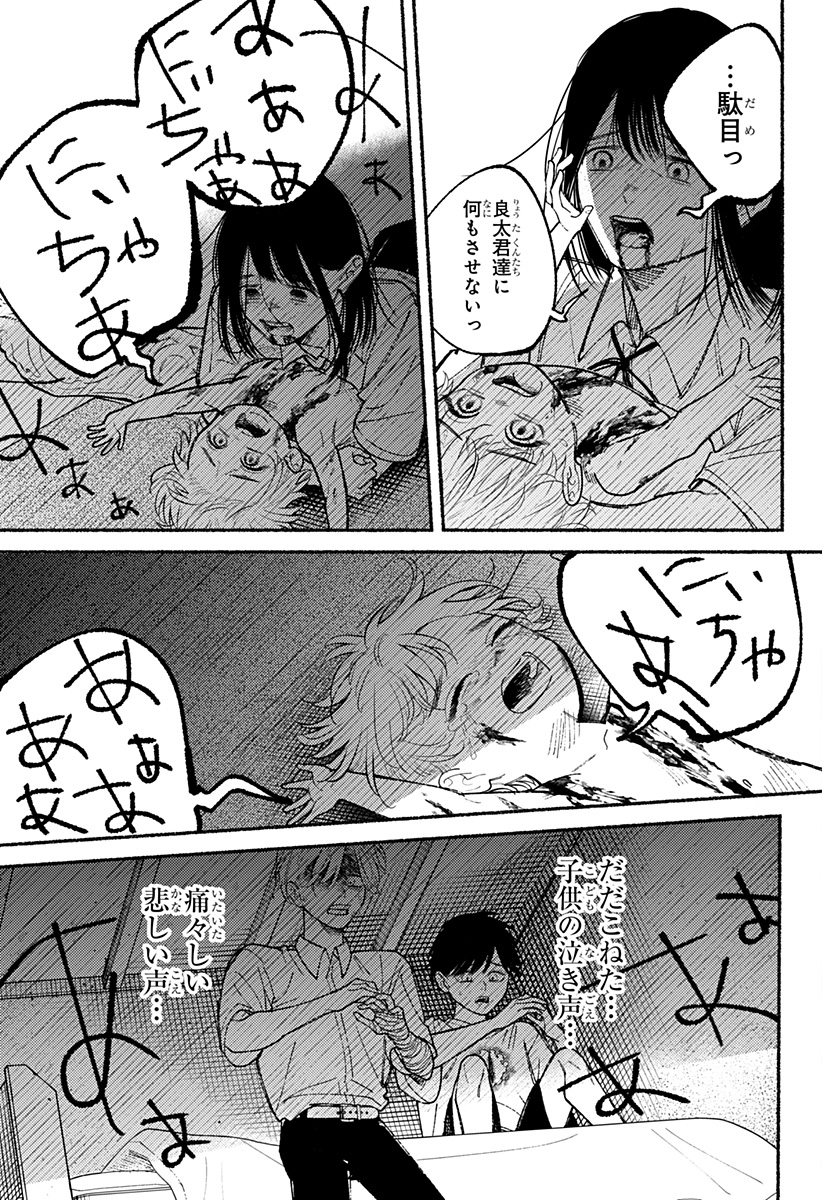 良太は弟を殺した Chap 12 - Next Chap 13