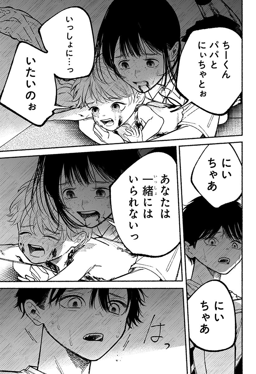 良太は弟を殺した Chap 12 - Next Chap 13