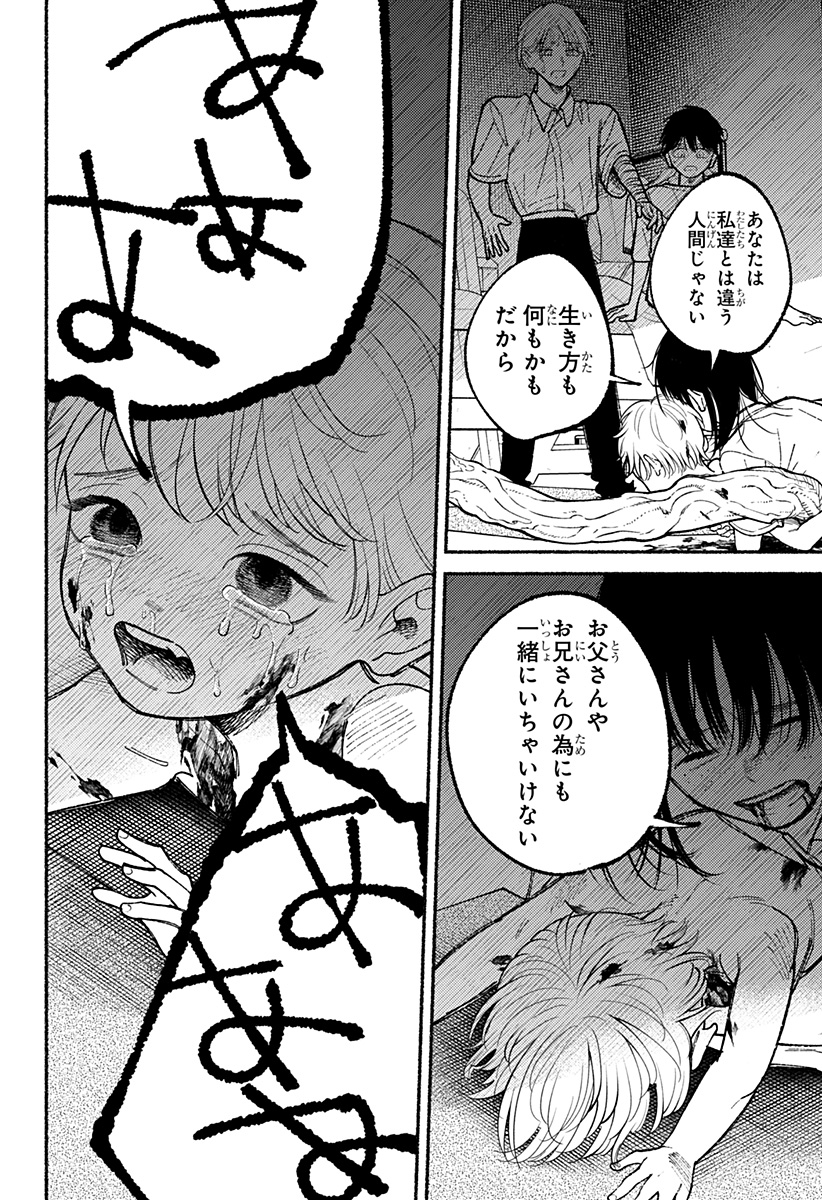 良太は弟を殺した Chap 12 - Next Chap 13
