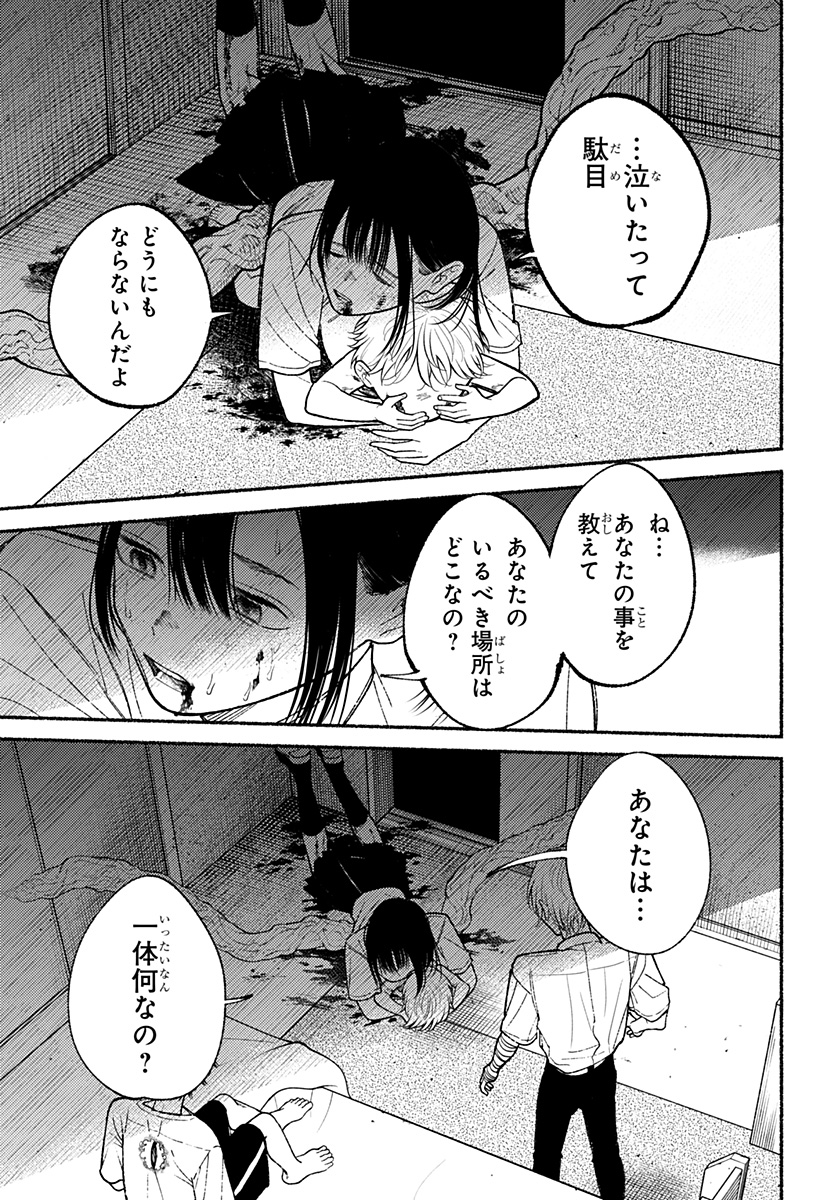 良太は弟を殺した Chap 12 - Next Chap 13