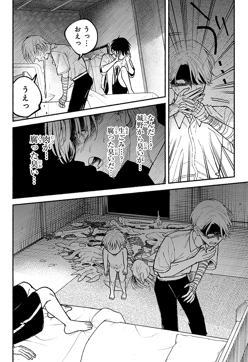 良太は弟を殺した Chap 12 - Next Chap 13