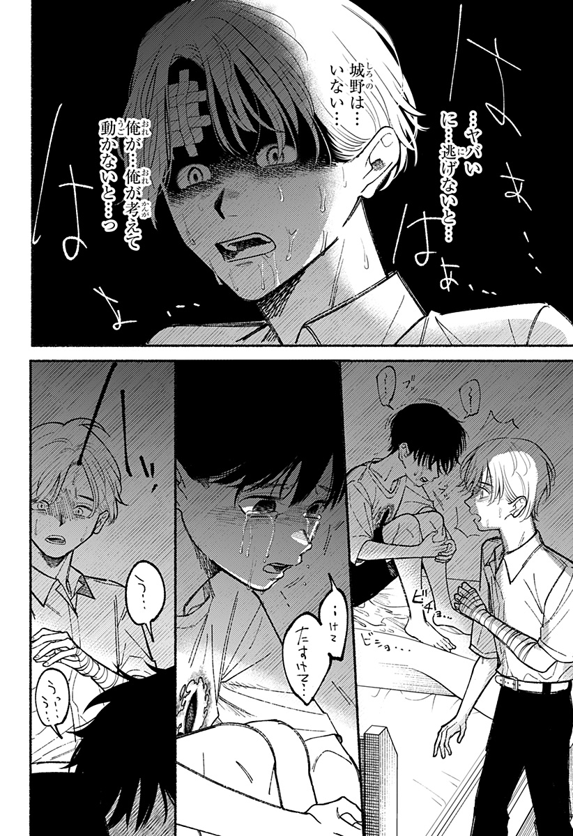 良太は弟を殺した Chap 12 - Next Chap 13