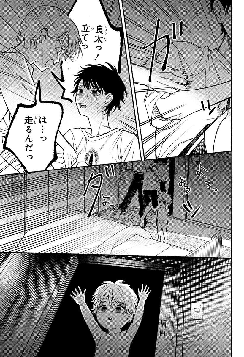 良太は弟を殺した Chap 12 - Next Chap 13