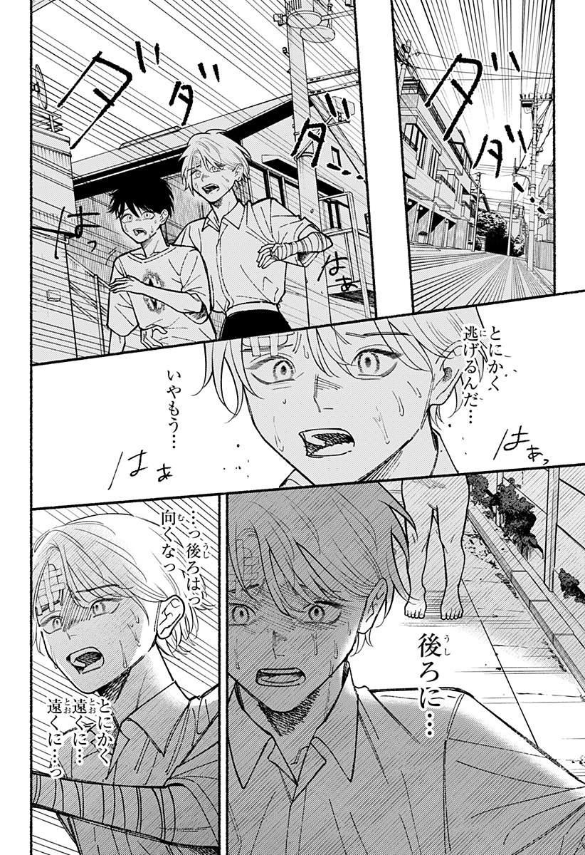 良太は弟を殺した Chap 12 - Next Chap 13