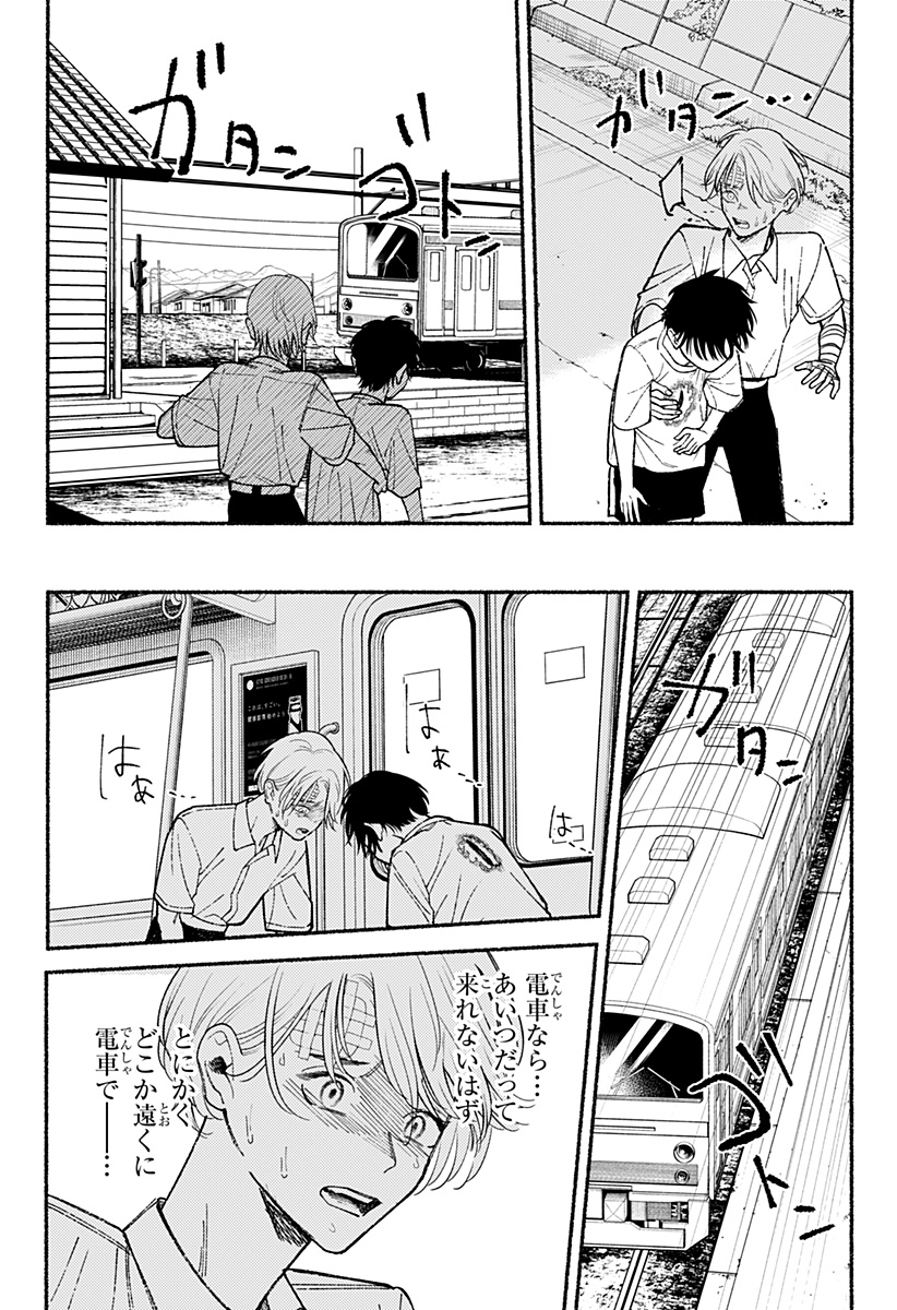 良太は弟を殺した Chap 12 - Next Chap 13