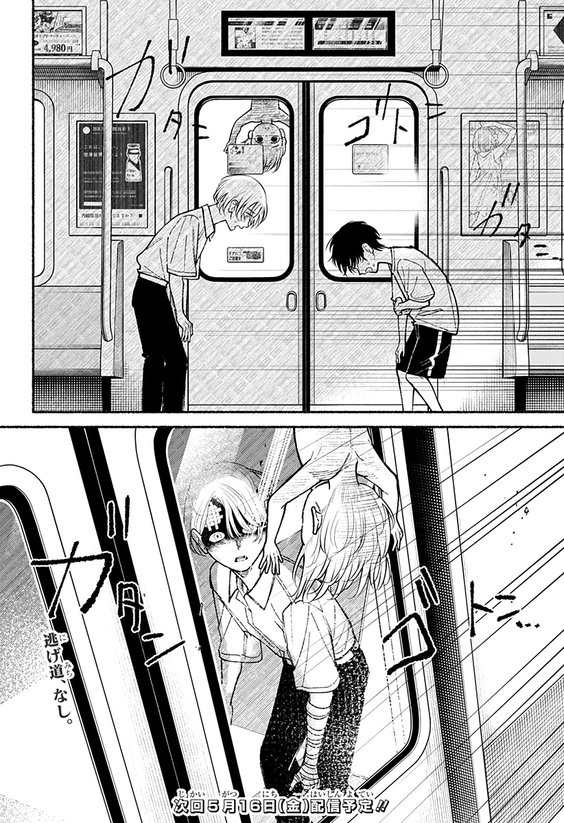 良太は弟を殺した Chap 12 - Next Chap 13