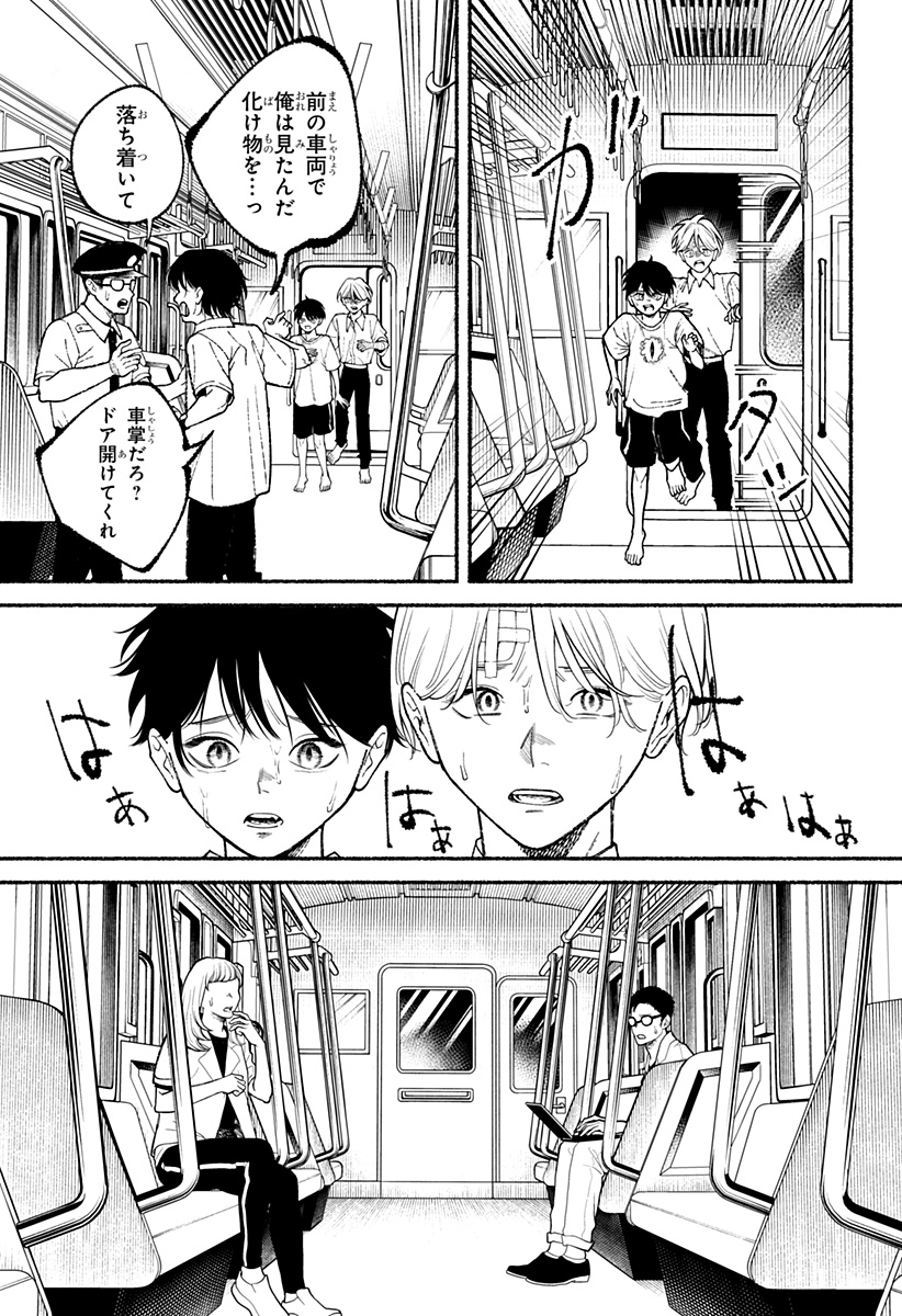 良太は弟を殺した Chap 14 - Next Chap 15