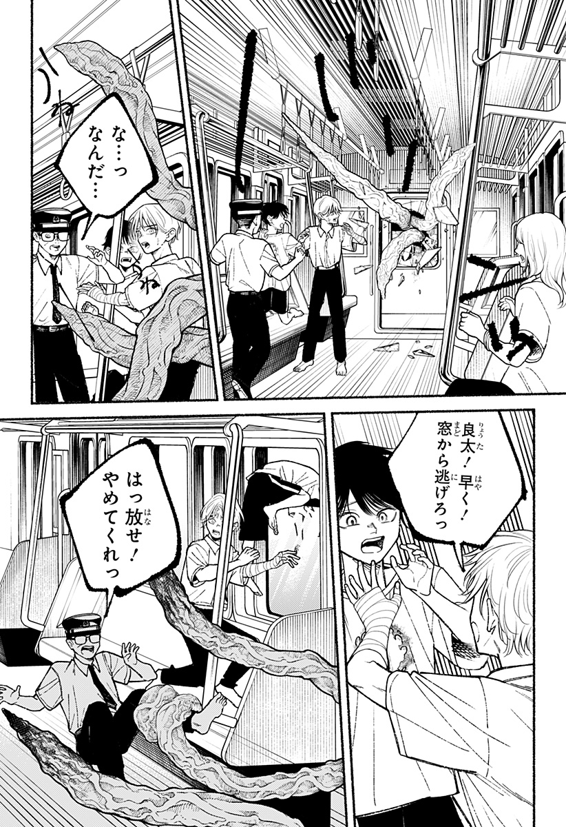 良太は弟を殺した Chap 14 - Next Chap 15