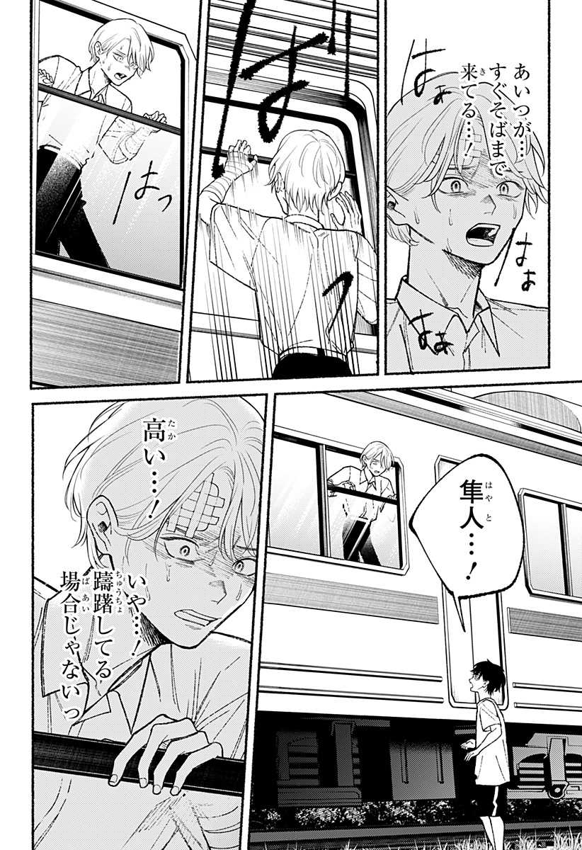 良太は弟を殺した Chap 14 - Next Chap 15