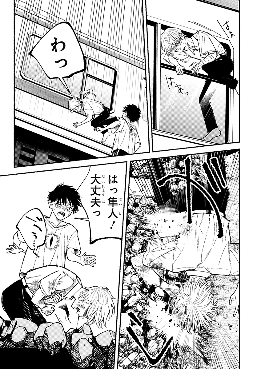 良太は弟を殺した Chap 14 - Next Chap 15