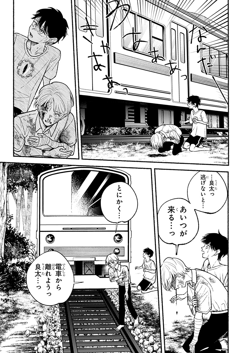 良太は弟を殺した Chap 14 - Next Chap 15