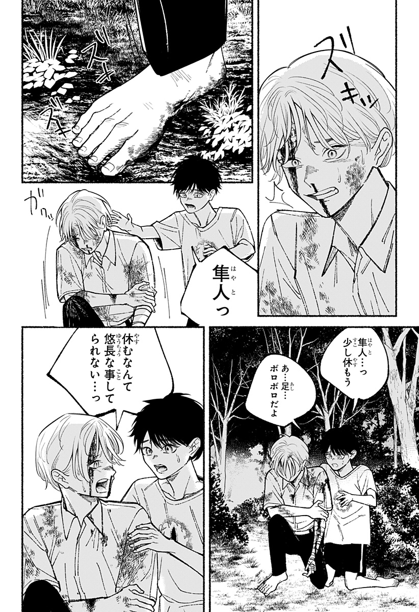 良太は弟を殺した Chap 14 - Next Chap 15