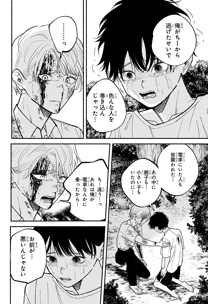 良太は弟を殺した Chap 14 - Next Chap 15