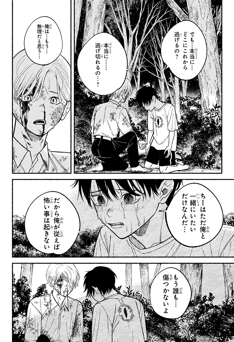良太は弟を殺した Chap 14 - Next Chap 15