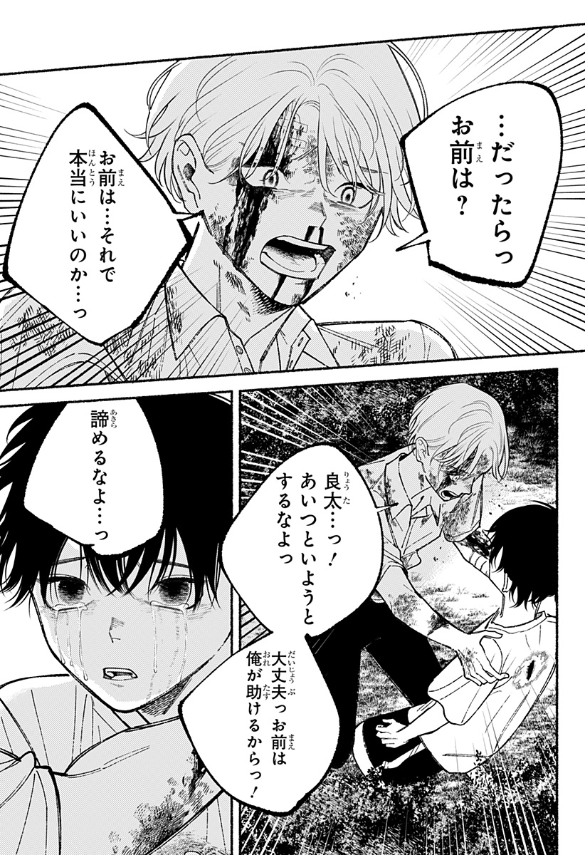 良太は弟を殺した Chap 14 - Next Chap 15
