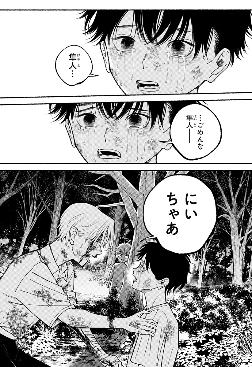 良太は弟を殺した Chap 14 - Next Chap 15