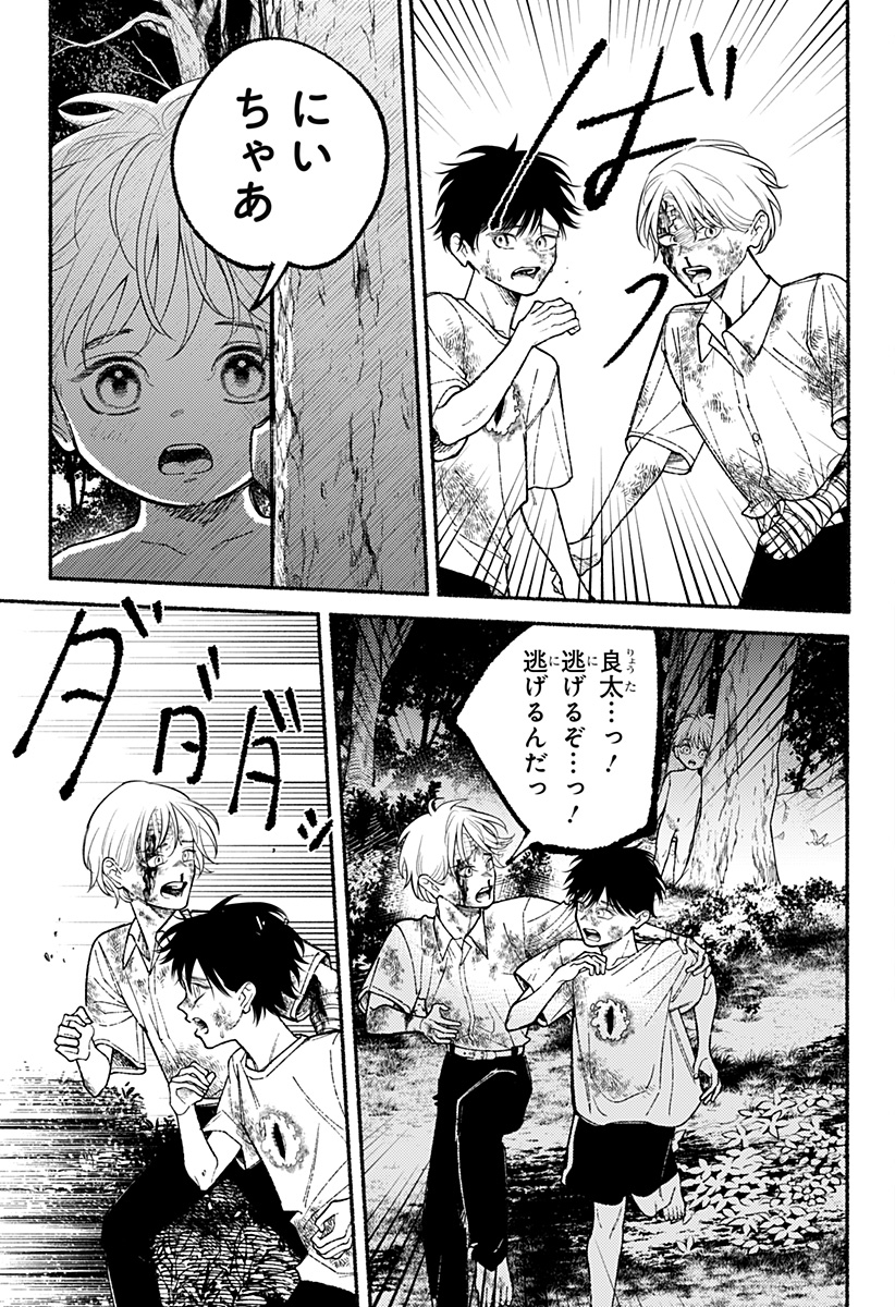 良太は弟を殺した Chap 14 - Next Chap 15