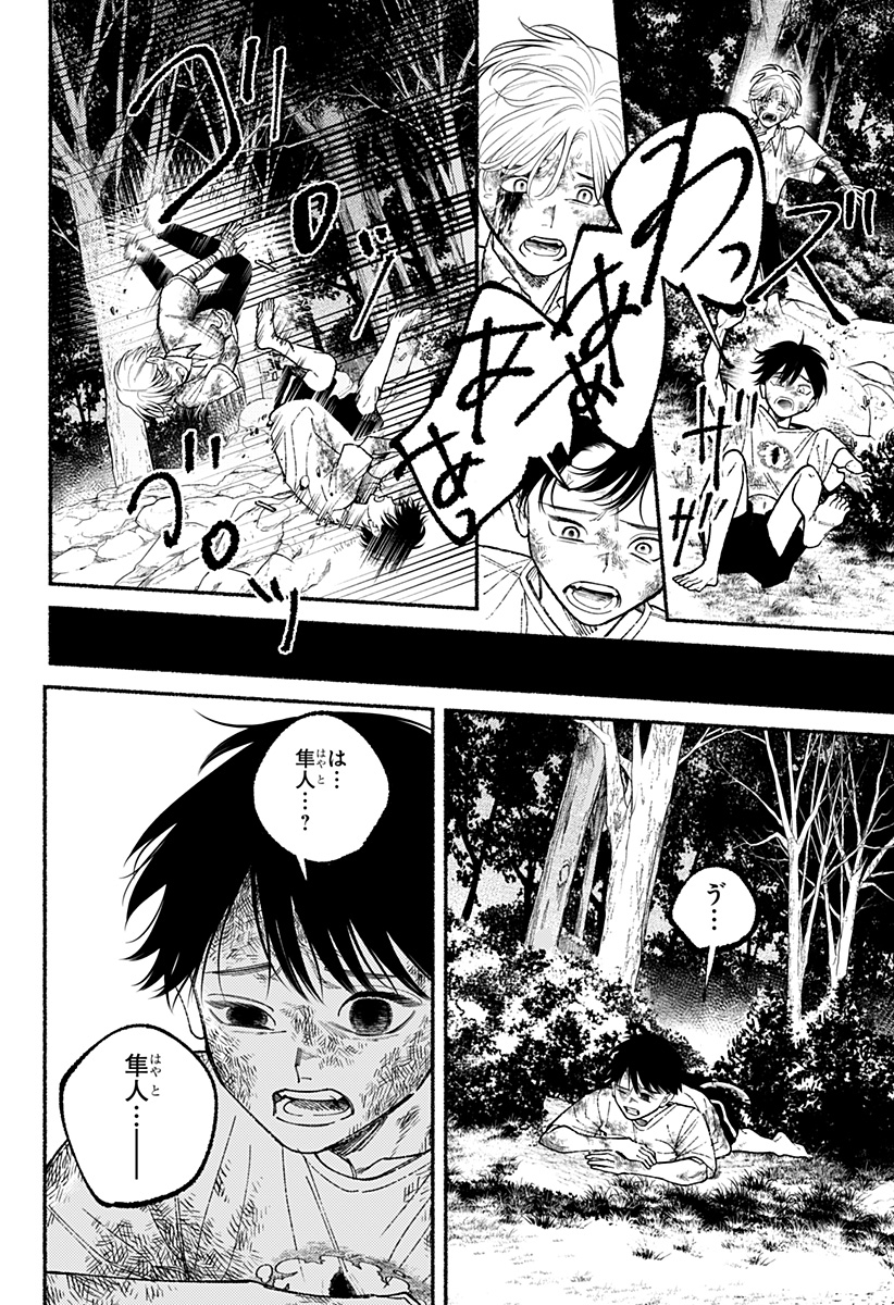 良太は弟を殺した Chap 14 - Next Chap 15