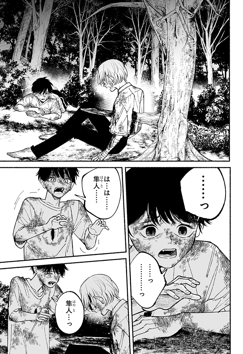 良太は弟を殺した Chap 14 - Next Chap 15