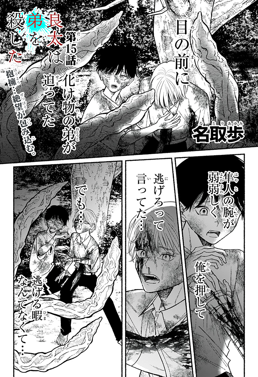 良太は弟を殺した Chap 15 - Next Chap 16