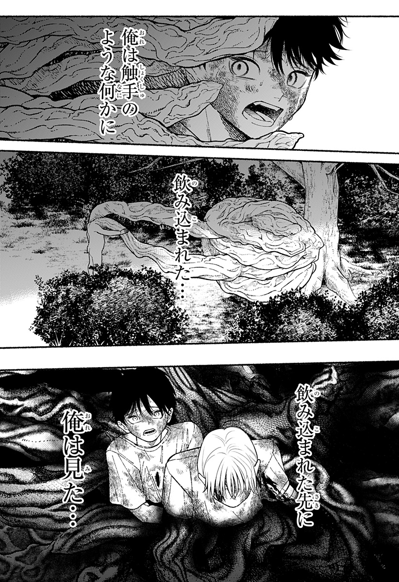 良太は弟を殺した Chap 15 - Next Chap 16