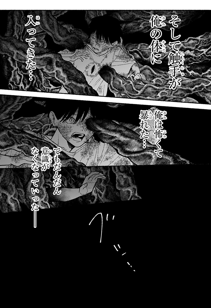 良太は弟を殺した Chap 15 - Next Chap 16