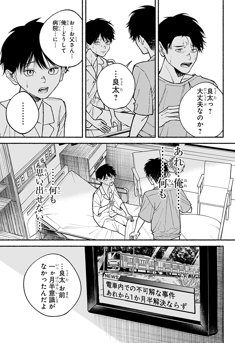 良太は弟を殺した Chap 15 - Next Chap 16