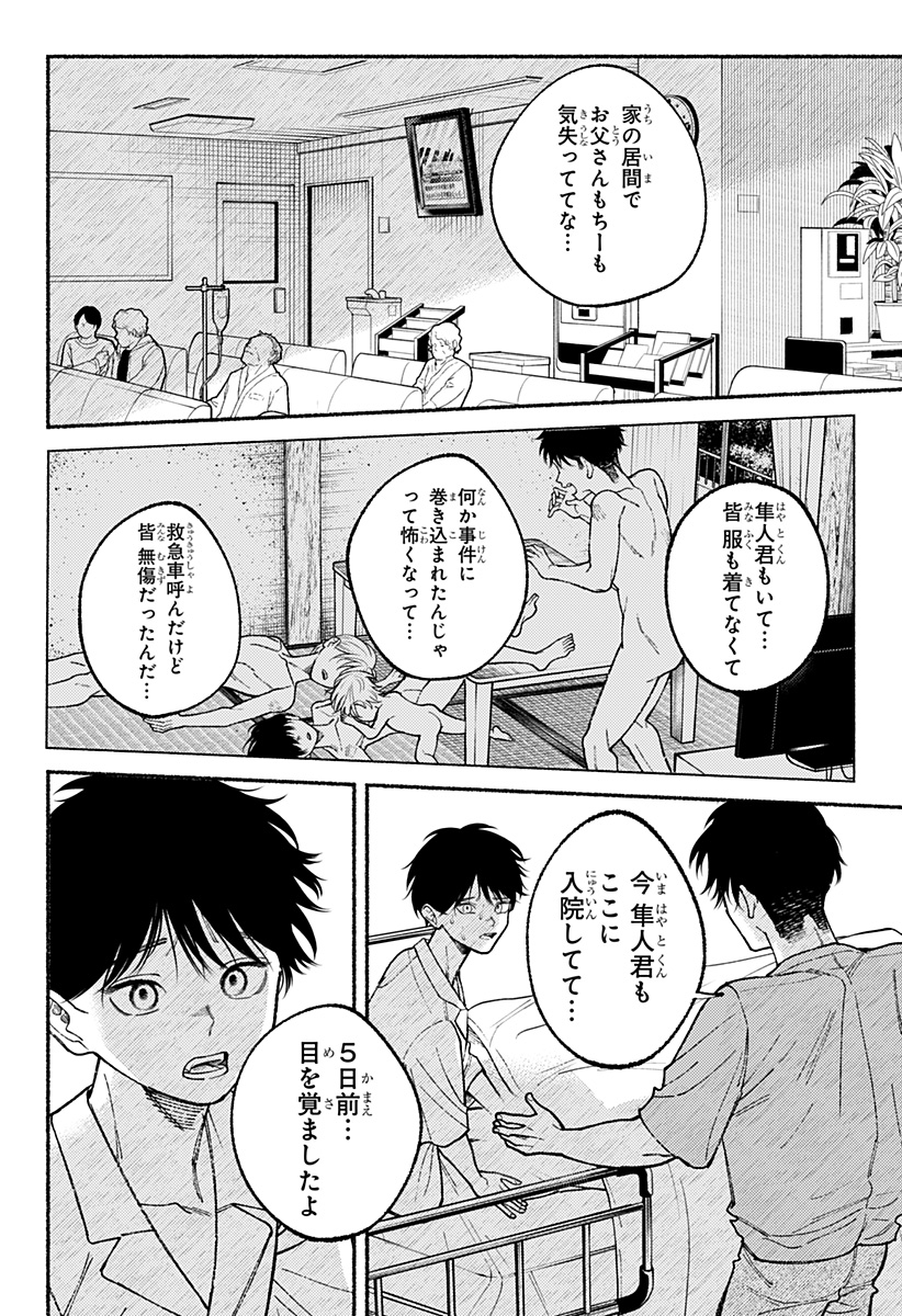 良太は弟を殺した Chap 15 - Next Chap 16